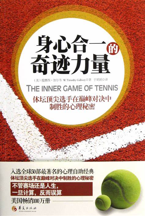 身心合一的奇迹